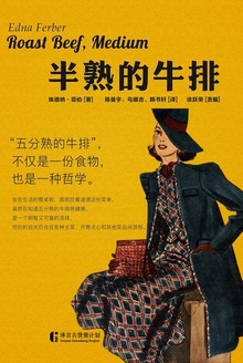 半熟的牛排