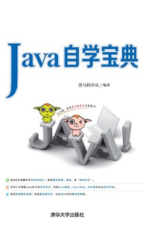Java自学宝典