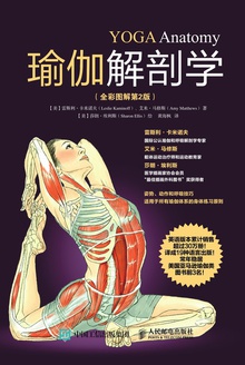 瑜伽解剖学