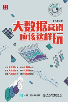 大数据营销,应该这样玩