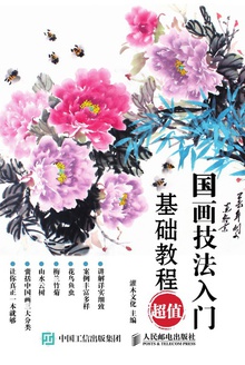 国画技法入门基础教程