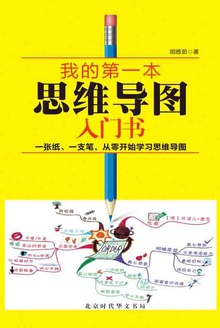 �ҵĵ�һ��˼ά��ͼ�����飨��װ�棩