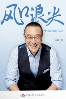 风口浪尖