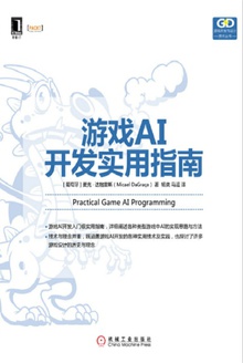 游戏AI开发实用指南
