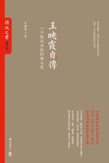 王映霞自传