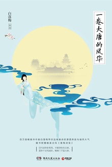 一卷大唐的风华
