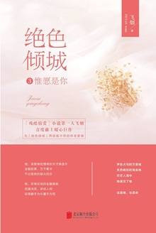 绝色倾城3:惟愿是你