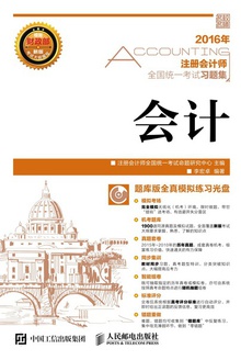 注册会计师全国统一考试习题集·会计