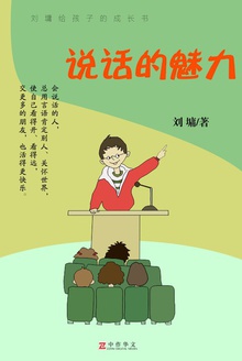 说话的魅力
