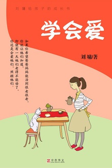 学会爱