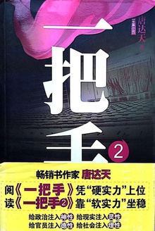 一把手·2