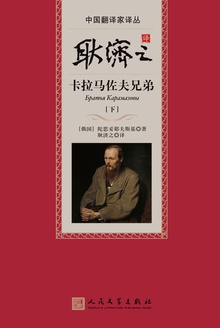 耿济之译卡拉马佐夫兄弟(下)