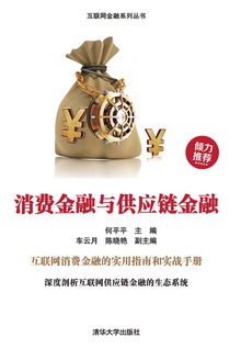 消费金融与供应链金融