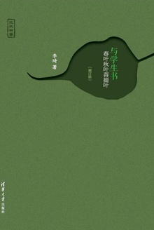与学生书:春叶秋叶菩提叶(增订版)