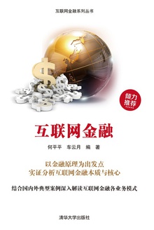 互联网金融