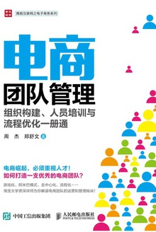 电商团队管理