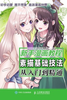 新手漫画教程:素描基础技法从入门到精通