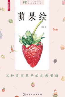 萌果绘