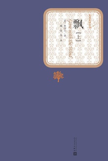 飘(上)