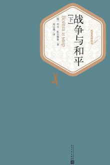 战争与和平(下)