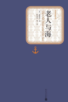 老人与海