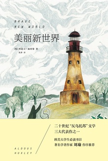 美丽新世界