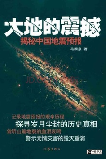 大地的震撼