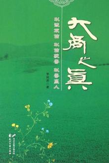 大商之真