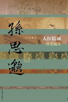 大医精诚