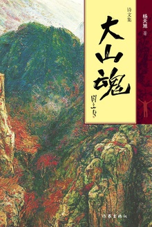 大山魂