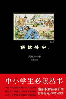 儒林外史(上下册)