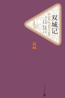 双城记