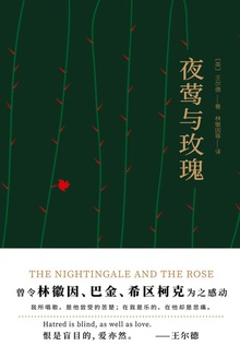 夜莺与玫瑰