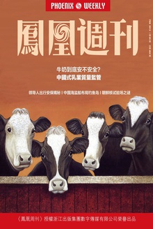 凤凰周刊·2013年第05期