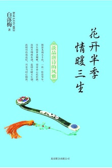 花开半季·情暖三生