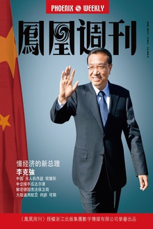 凤凰周刊·2013年第08期