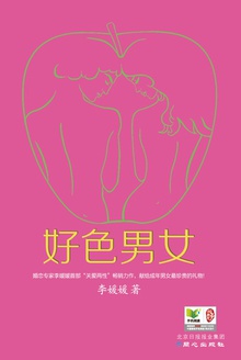 好色男女
