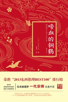 啼血的铜鹤