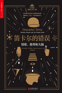 笛卡尔的错误