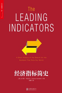 经济指标简史