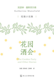 花园酒会