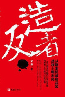 造反者