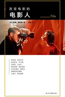 改变电影的电影人