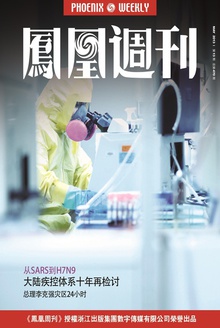 凤凰周刊·2013年第13期