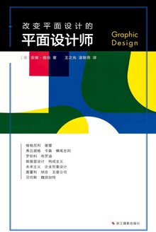 改变平面设计的平面设计师