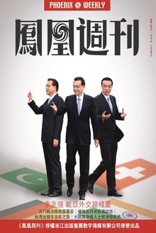 凤凰周刊·2013年第17期