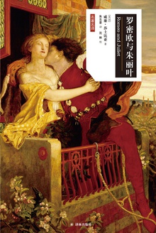 罗密欧与朱丽叶