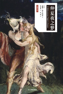 仲夏夜之梦