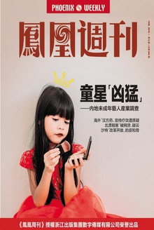 童星“凶猛”——内地未成年艺人产业调查