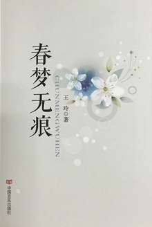 春梦无痕